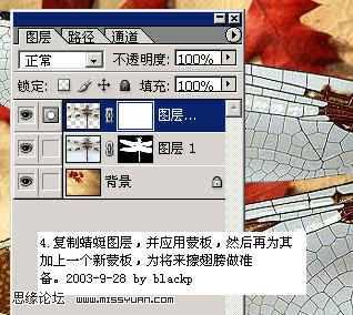 利用PS图层混合更换蜻蜓背景教程
