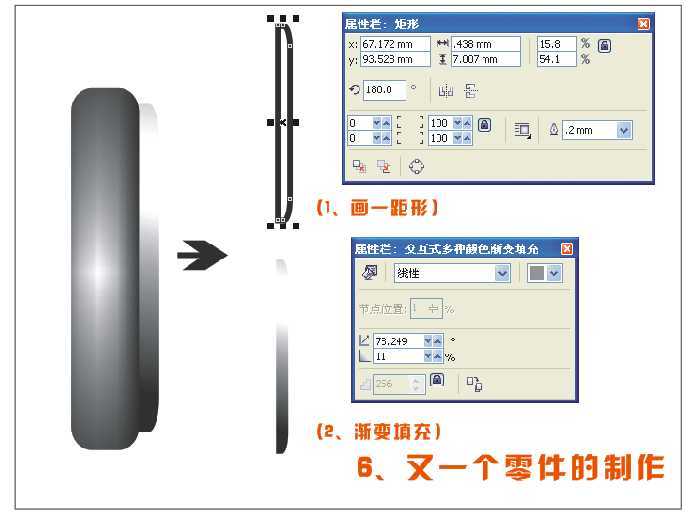 CorelDraw绘制一支漂亮的耳机