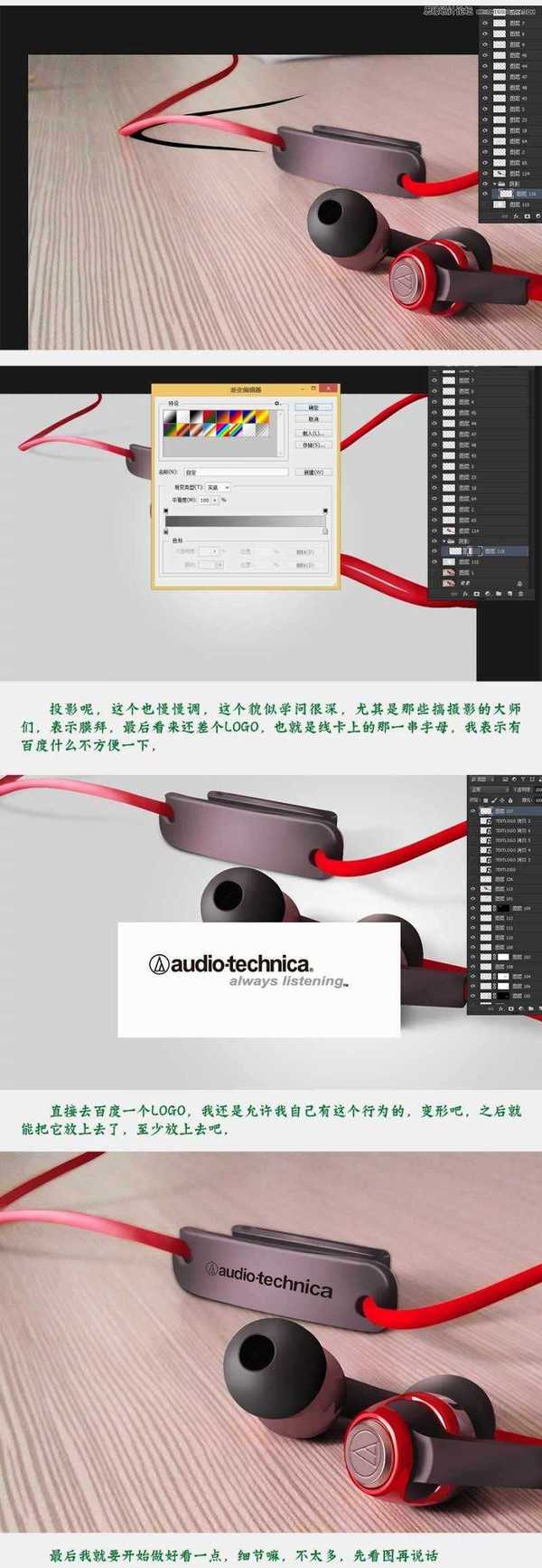 Photoshop耳机产品的后期质感精修效果详解教程