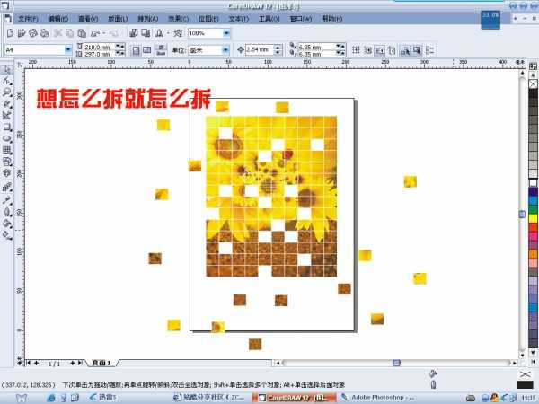 如何利用cdr任意拆分图片或矢量图形方法