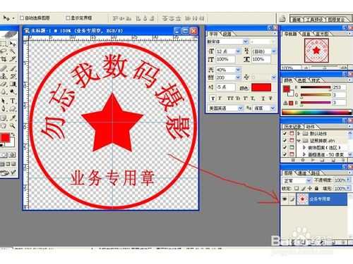 教你用PS简单制作一枚电子印章