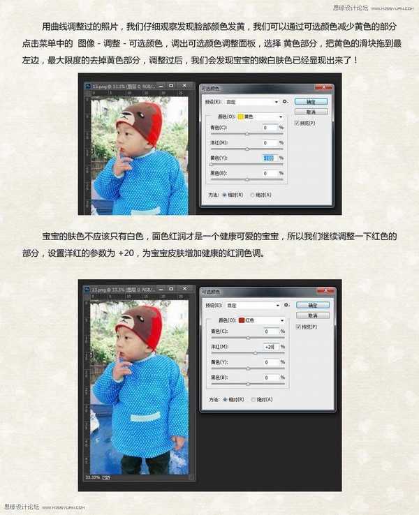 Photoshop简单给偏暗色的宝宝照片调色和美白处理