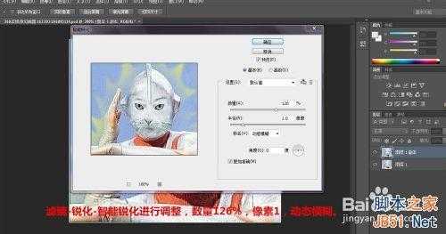 photoshop把可爱的动物变成奥特曼教程