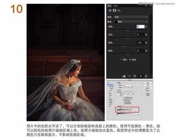 婚纱后期 Photoshop流行婚礼记实类照片调色思路详细解析