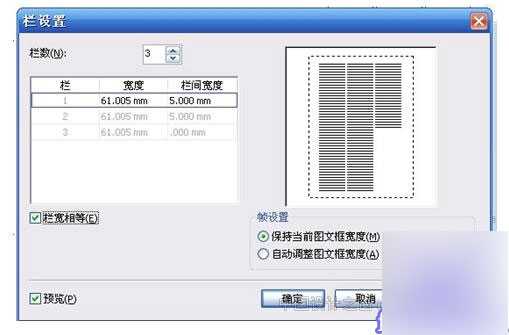 CDR X4 设计杂志排版简单实例教程