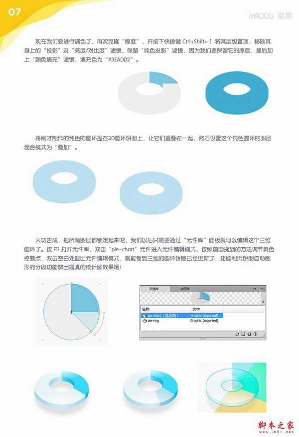 Fireworks绘画可调的三维饼图的方法