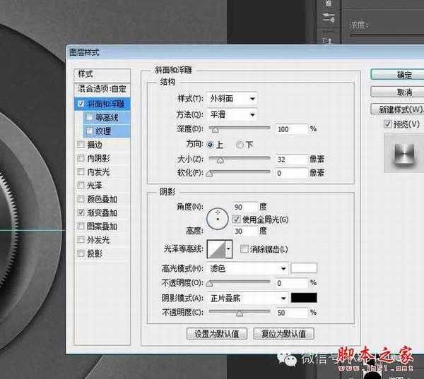 教你如何用PS制作出金属质感旋转按钮图片