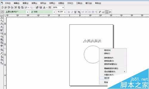 coreldraw制作电子版的印章