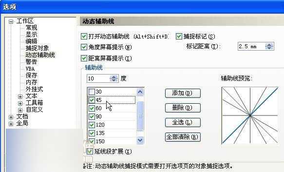 CorelDRAW12动态捕捉和动态辅助线功能详解