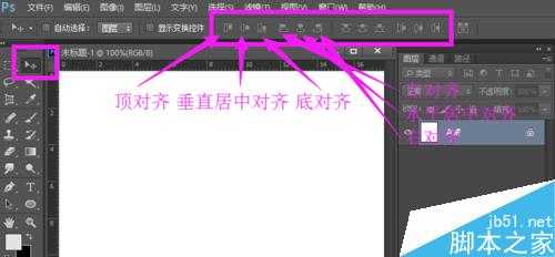 ps中对齐工具在哪里?ps对齐工具使用方法图解