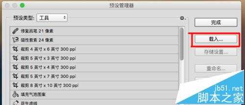 ps怎么导入工具预设? psCC打开.tpl格式文件的方法