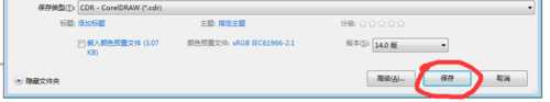 CDR文件怎么另存为高/低版本的?