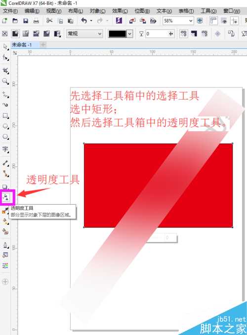 CorelDRAW软件中的透明度工具使用介绍