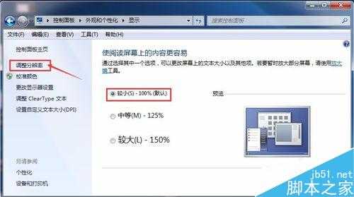 教你用PS怎么将照片设置为电脑桌面