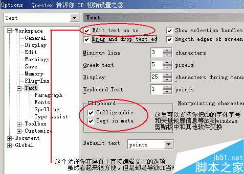 入门:Coreldraw初始设置要项