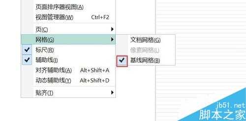 CDR如何去掉或关闭网格?