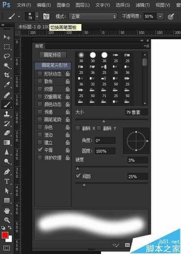 Photoshop快速修改画笔笔刷圆度旋转角度的两种方法