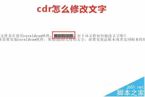 cdr怎么修改文字? cdr修改文字内容的方法