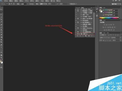 Photoshop如何导入外部动作?PS导入动作方法图解