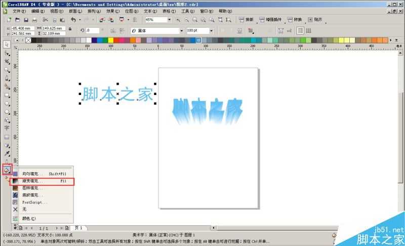 CDR简单制作一个立体字