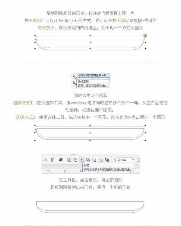 CorelDRAW绘制逼真的金属质感小米手机5侧面图