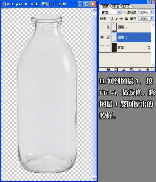 PS抠完全透明的玻璃瓶步骤解析