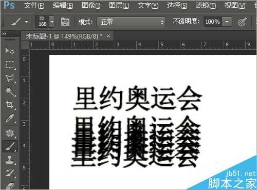 photoshop将文字自定义为画笔笔刷