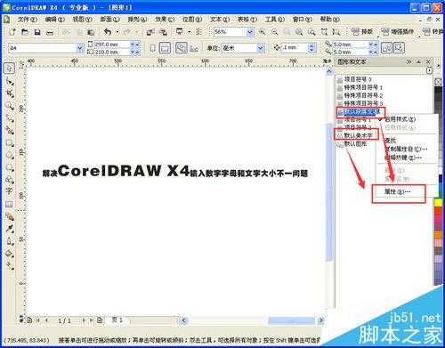 cdr中输入数字字母和文字大小不一致该怎么办?