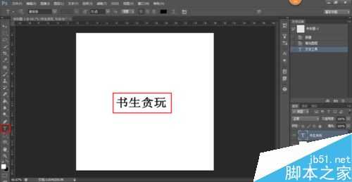 PS怎么给图片文字添加描边?