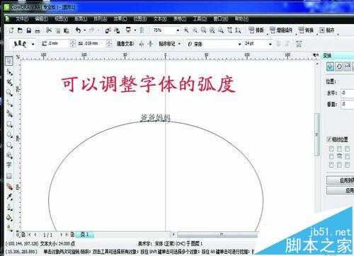 cdr怎么制作弧形字? cdr字体变弧形的教程