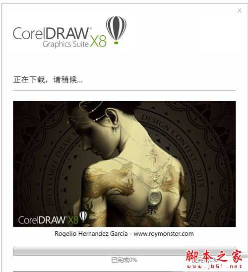 CorelDRAW X8怎么破解?CorelDRAW X8安装破解图文教程