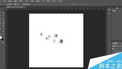 photoshop怎么排字?PS文字的排字技巧