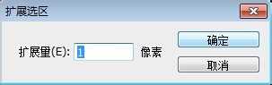 photoshop怎么使选区扩展/收缩?