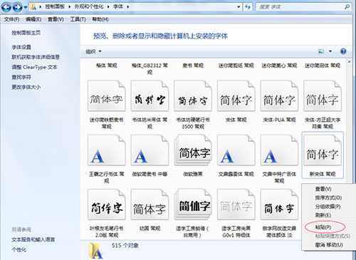 CorelDRAW中如何安装、加入新的字体?