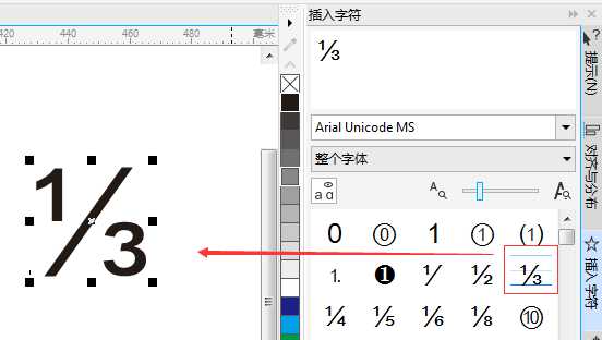 CorelDRAW如何输入竖式的分数?