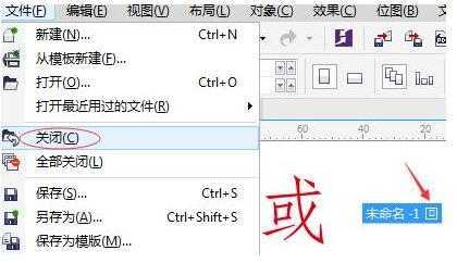 CorelDRAW X7如何加速