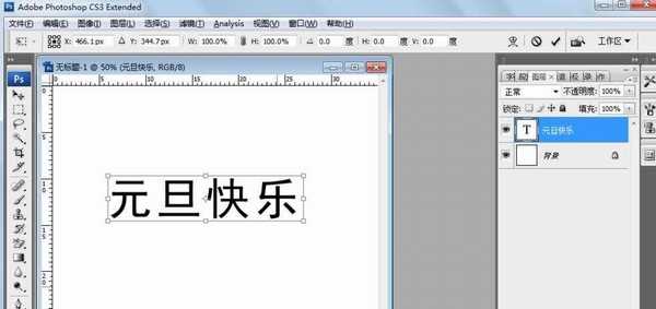 ps中怎么制作三维旋转文字字体效果?