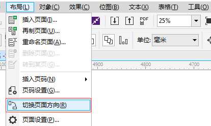 CorelDRAW更改页面方向的四种方法