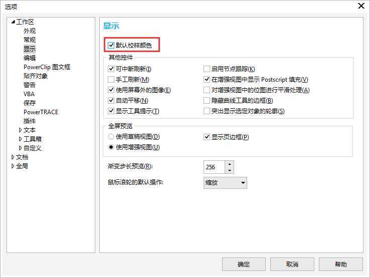 CorelDRAW默认颜色出错的解决方法