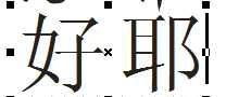 cdr怎么制作蒙版文字? cdr字中画效果的制作方法