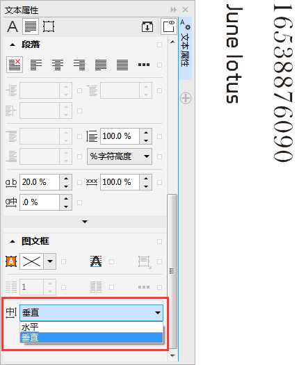 CorelDRAW竖排文字如何使用?