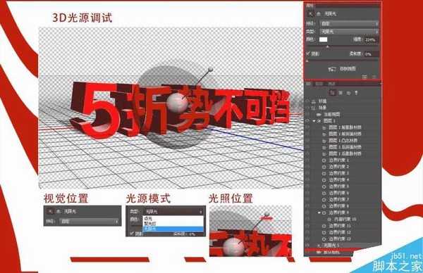 PS利用3d功能制作漂亮立体文字效果