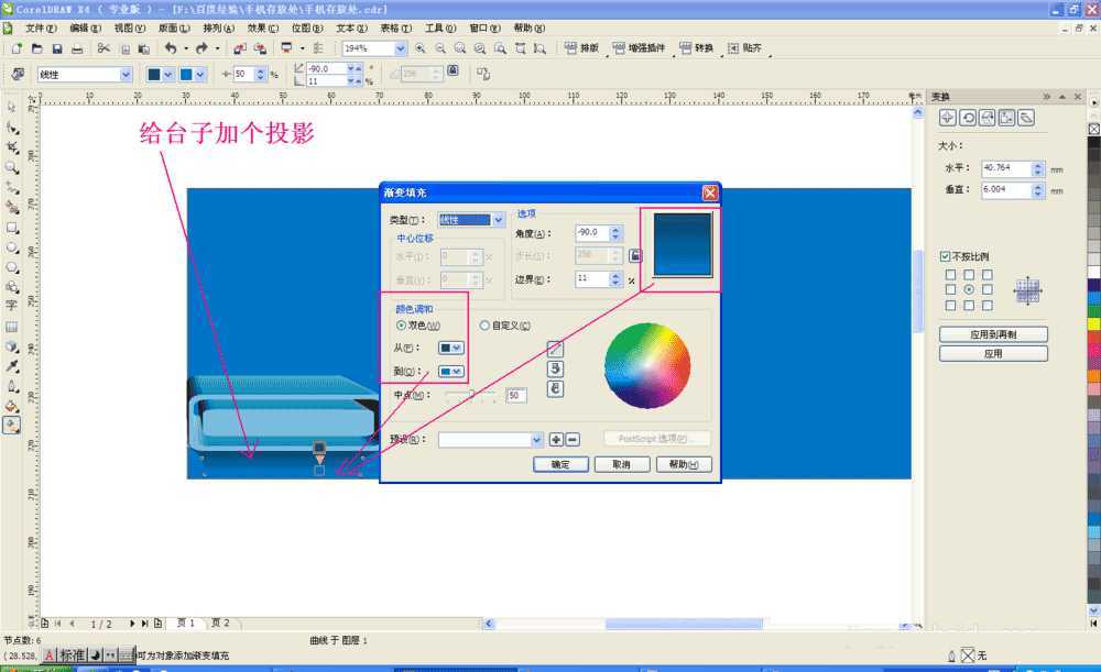 cdr制作手机存放处提示牌