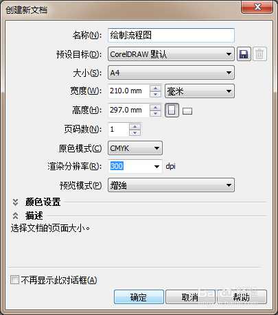 CDRx6怎么绘制简单的流程图?