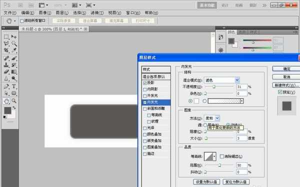 PS怎么制作网站首页的立体按钮?