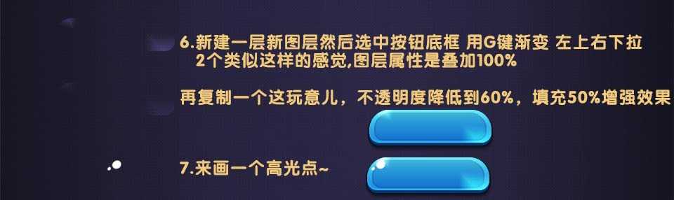 PS图层样式和图层叠加绘制Q版游戏水晶按钮