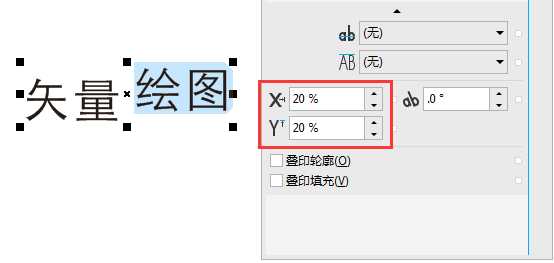 CDR中字符位置和角度怎么更改呢?