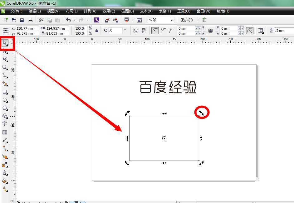 CDR选择工具倾斜文字、图形