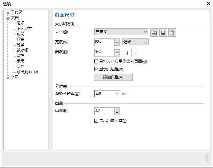 CorelDraw名片设计知识介绍