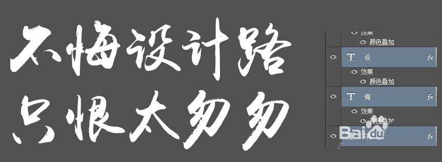 ps怎么设计一款毛笔字体的水墨字效果?